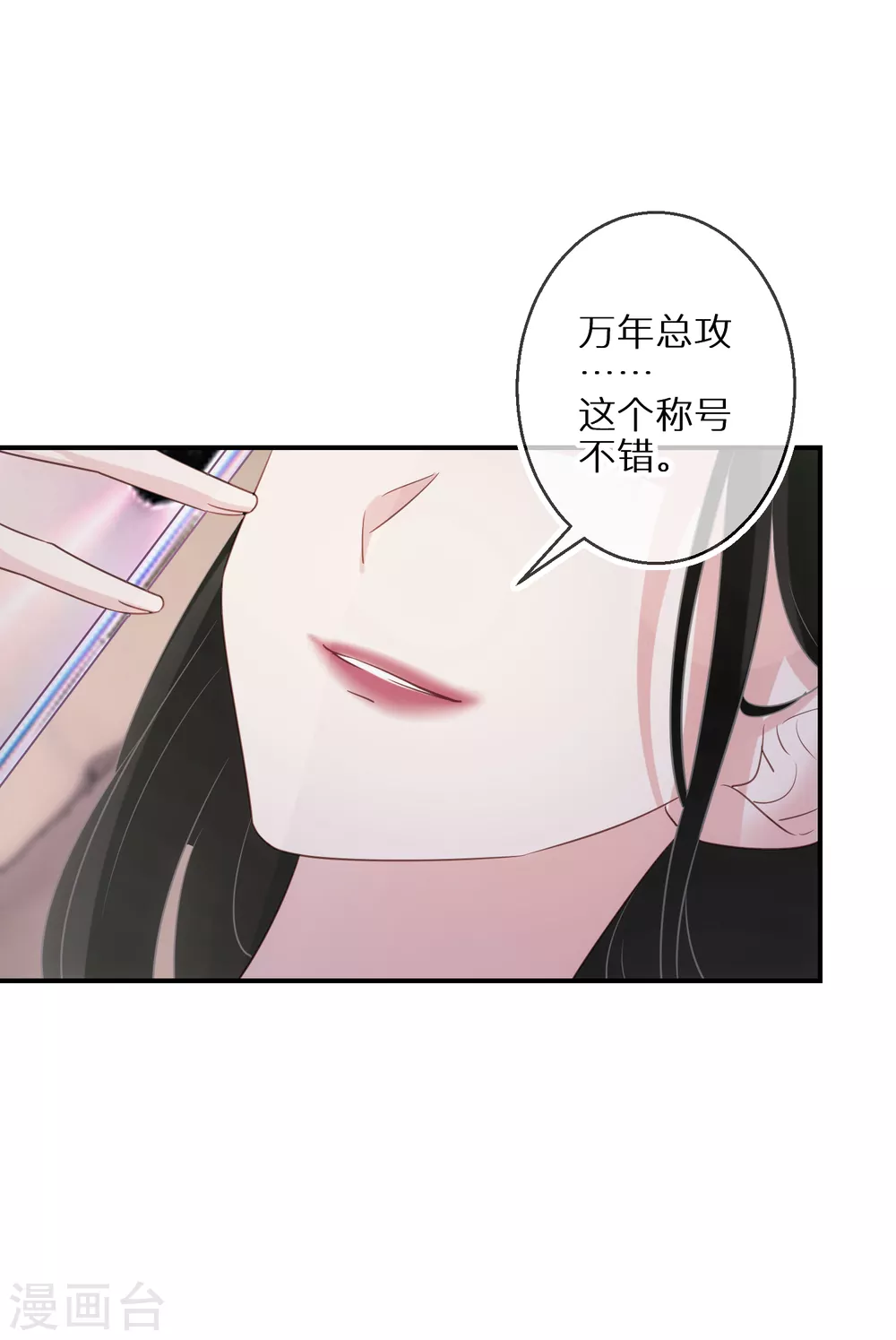 第53话 小屁孩居然会撩人了 第18页