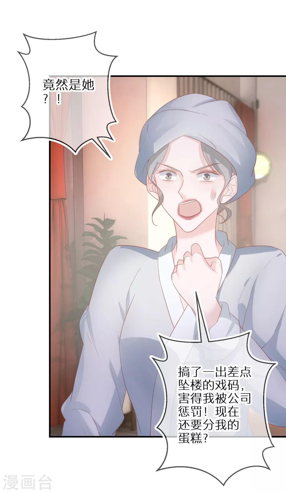 第53话 小屁孩居然会撩人了 第22页