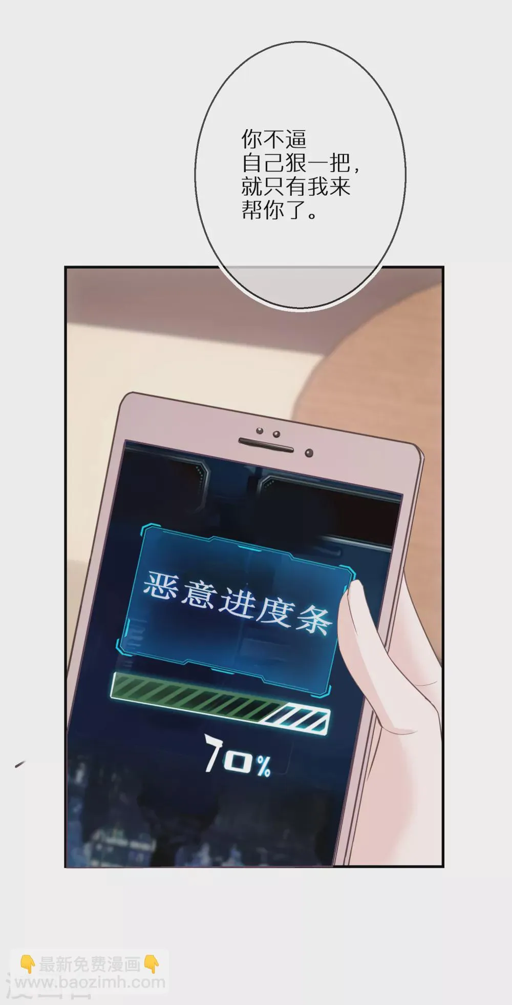 第53话 小屁孩居然会撩人了 第27页