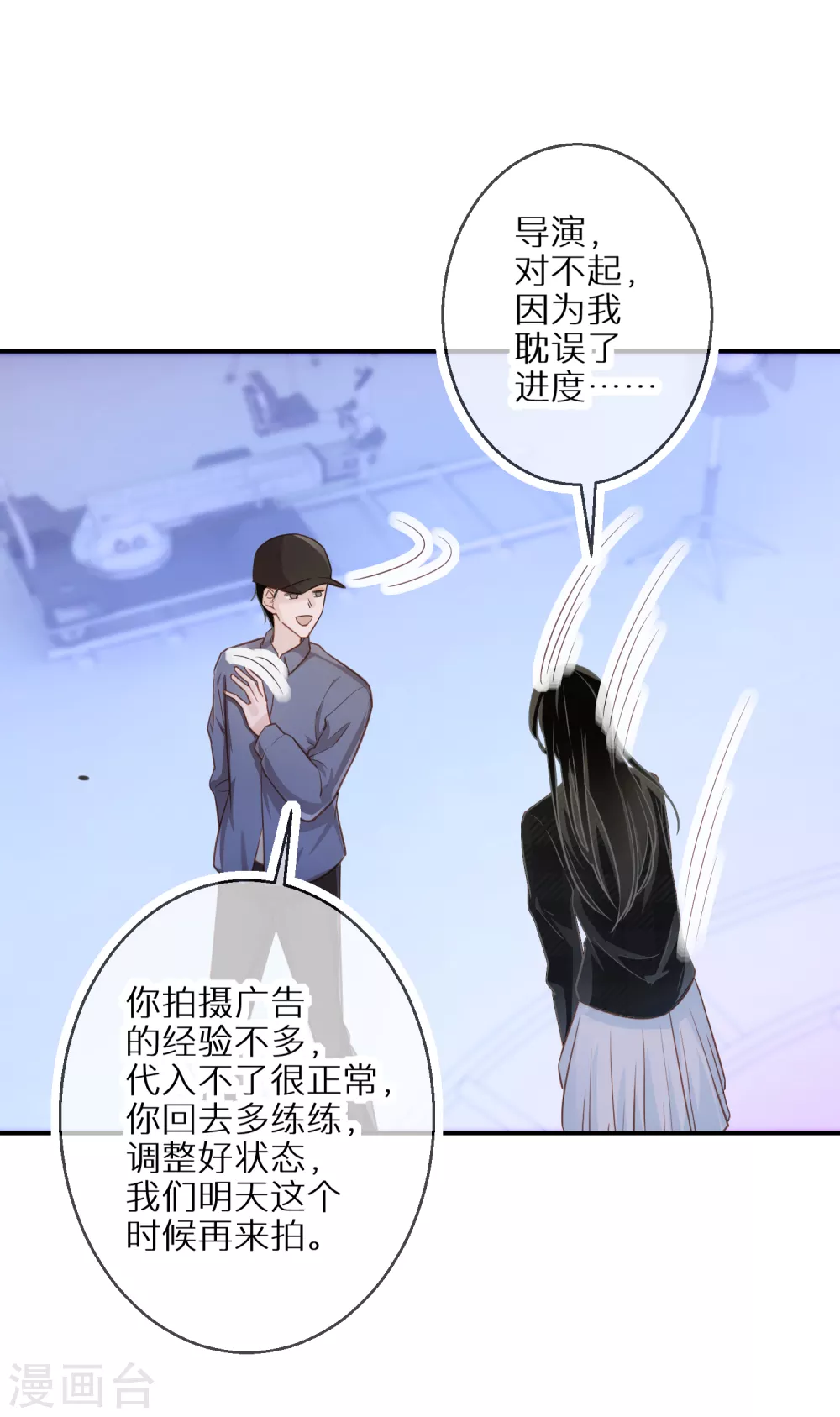 第54话 不要拿我做实验 第6页