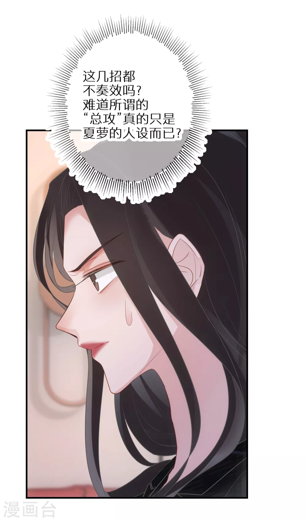 第54话 不要拿我做实验 第13页