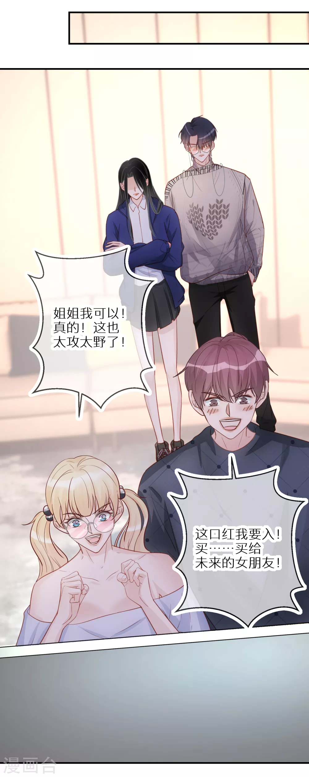 第54话 不要拿我做实验 第22页