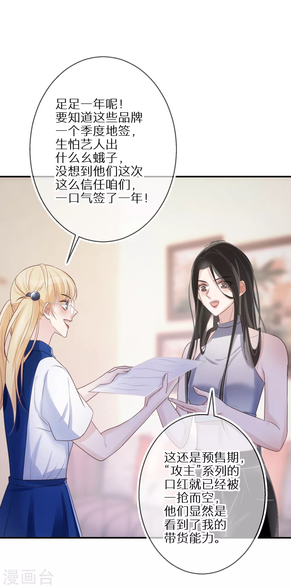 第55话 从没想过放弃她 第6页