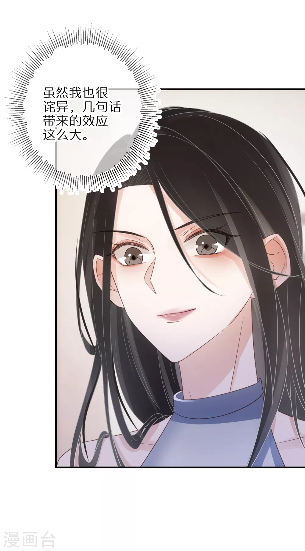 第55话 从没想过放弃她 第7页