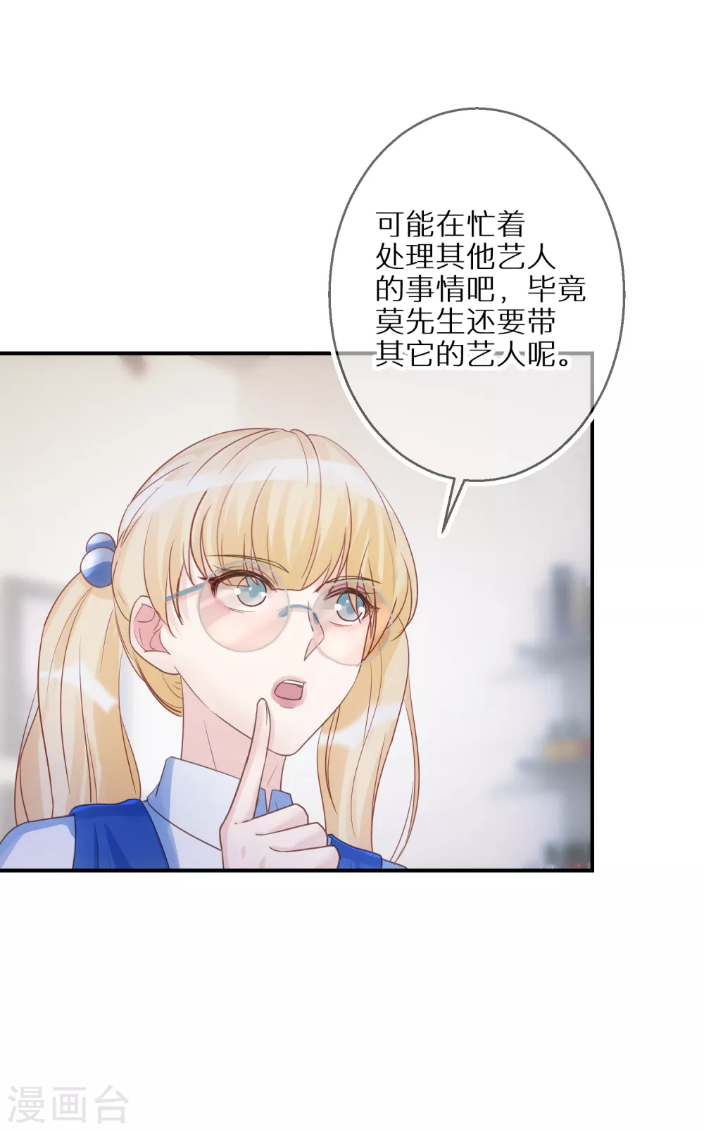 第55话 从没想过放弃她 第9页
