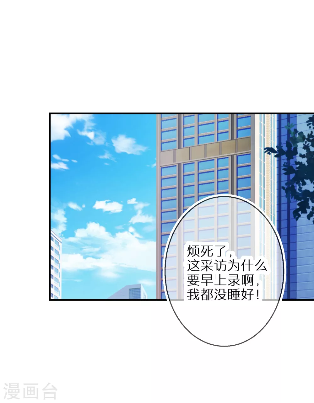 第55话 从没想过放弃她 第11页