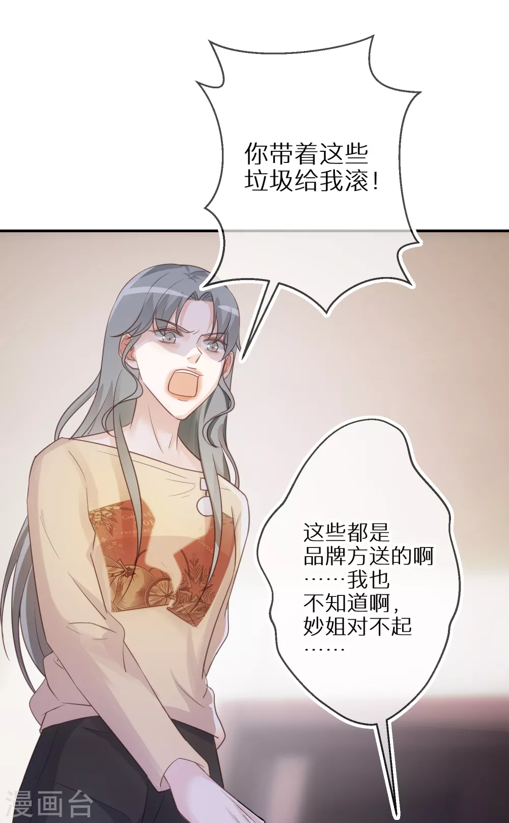 第55话 从没想过放弃她 第14页
