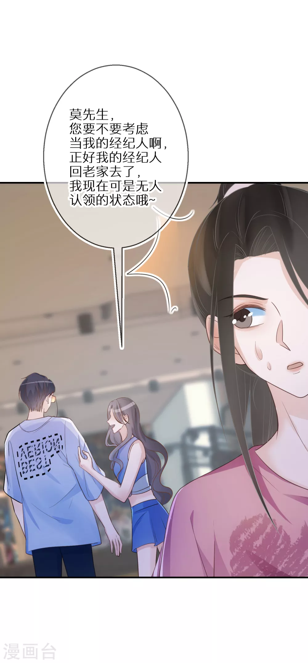 第55话 从没想过放弃她 第19页