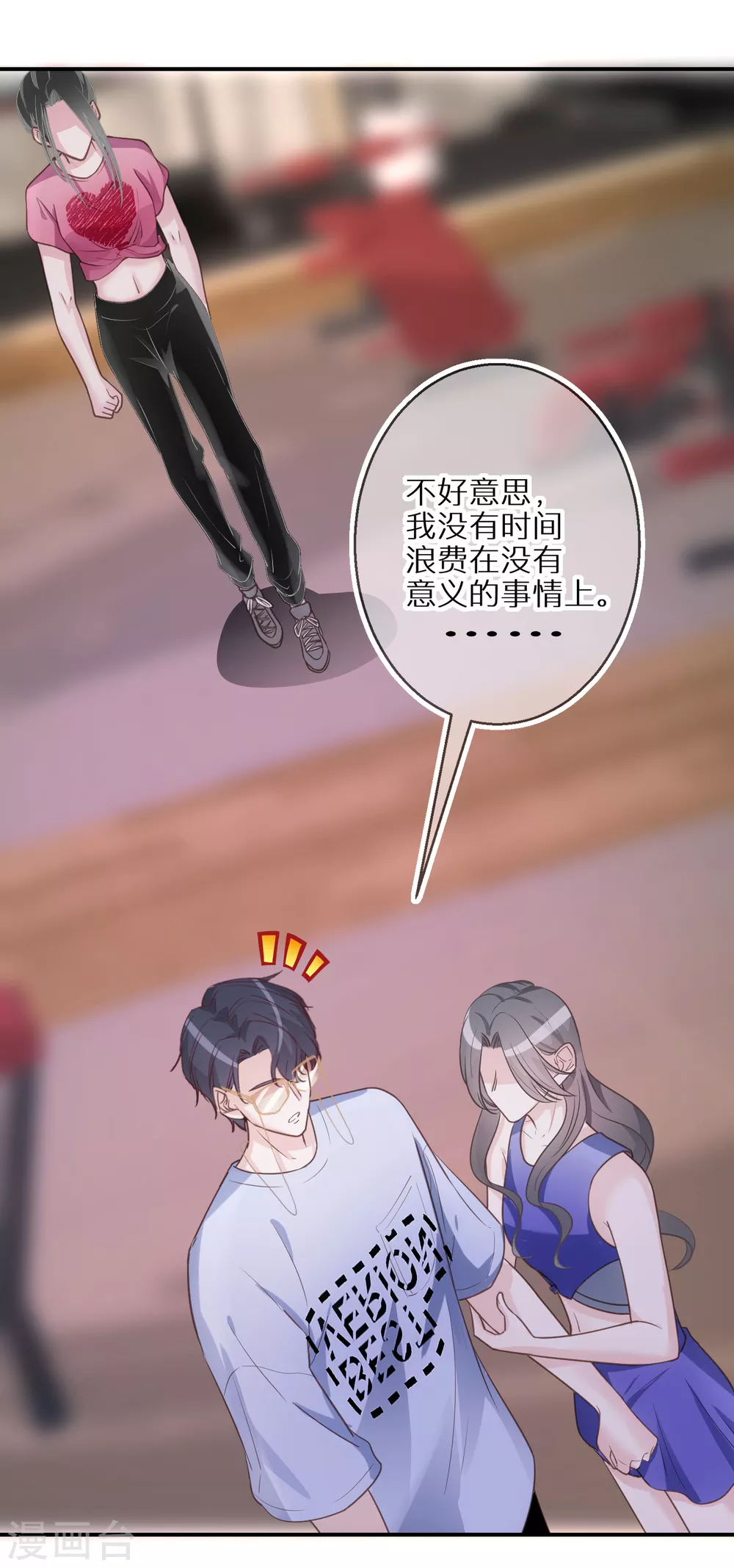 第55话 从没想过放弃她 第20页