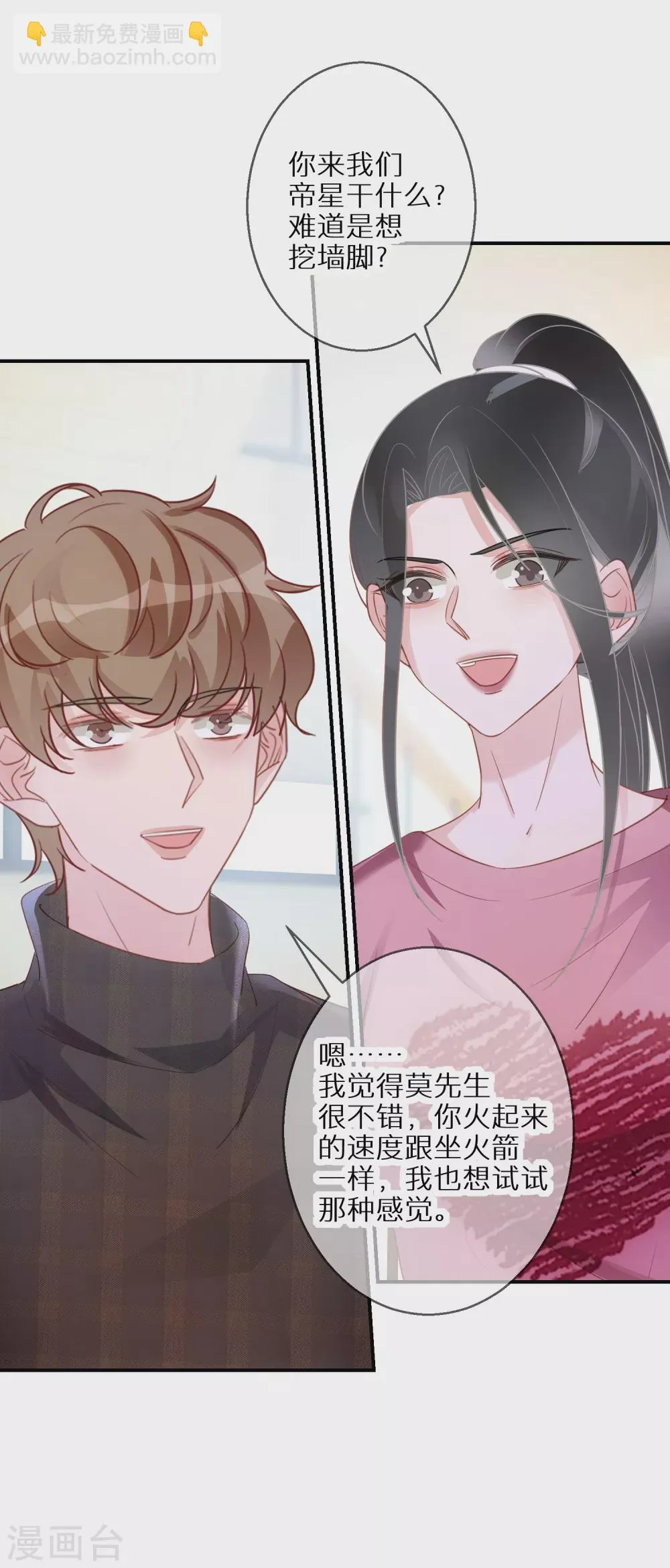 第56话 约法三章 第3页