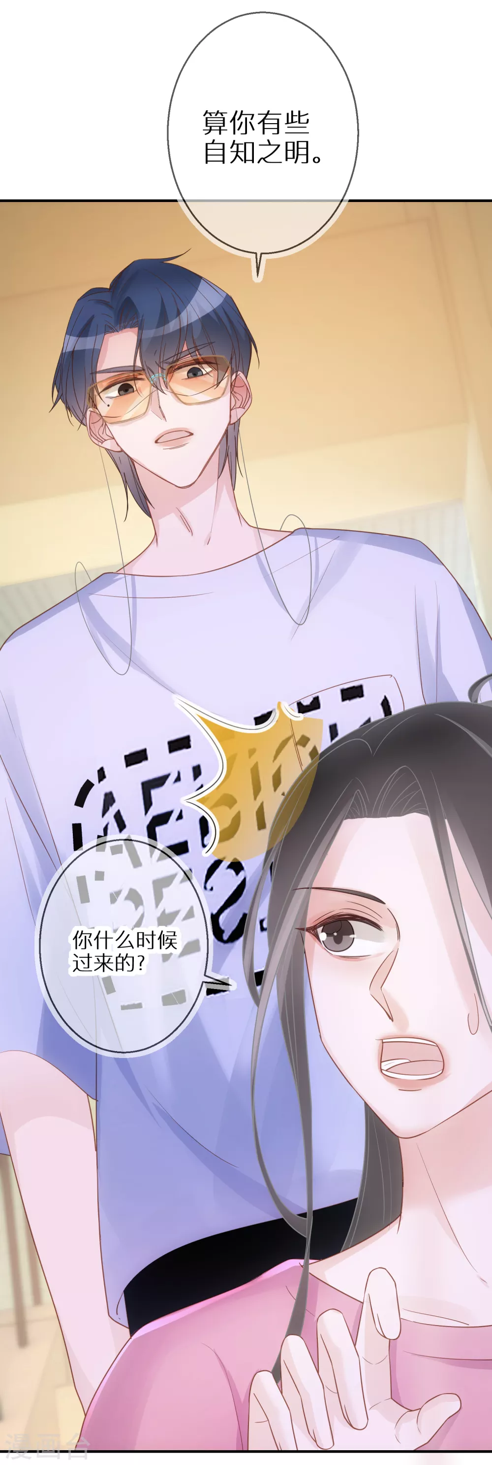 第56话 约法三章 第6页