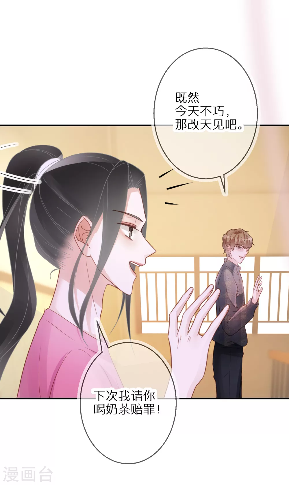 第56话 约法三章 第7页
