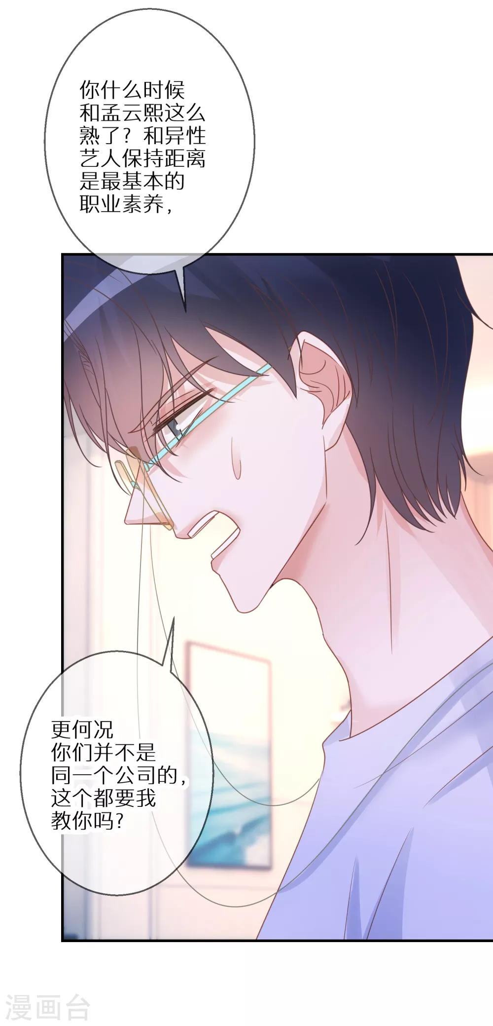 第56话 约法三章 第10页
