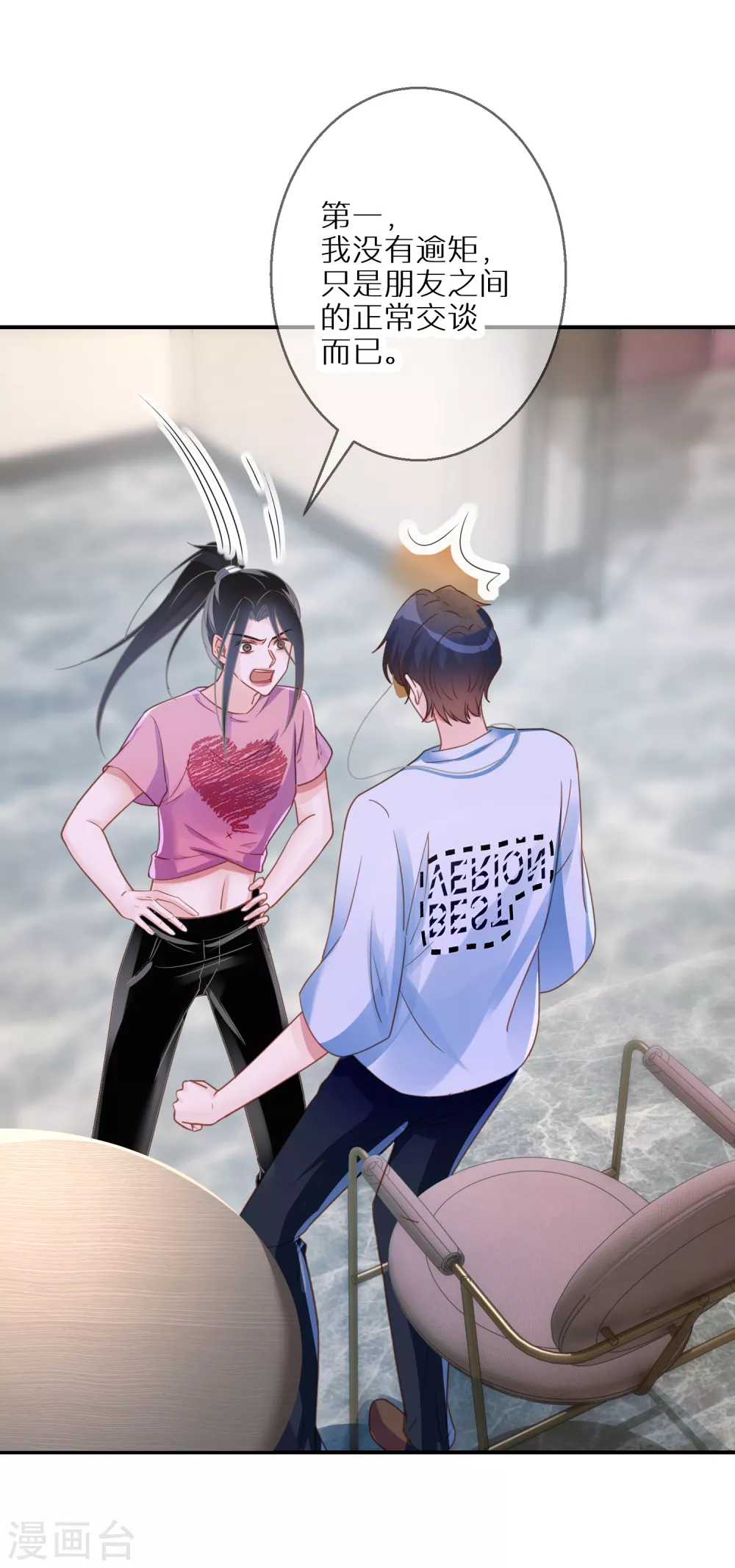 第56话 约法三章 第11页