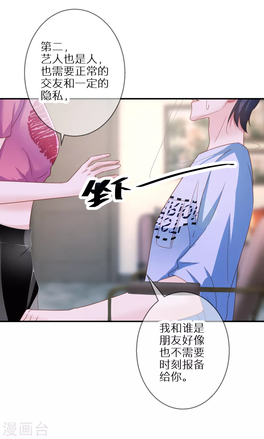 第56话 约法三章 第12页
