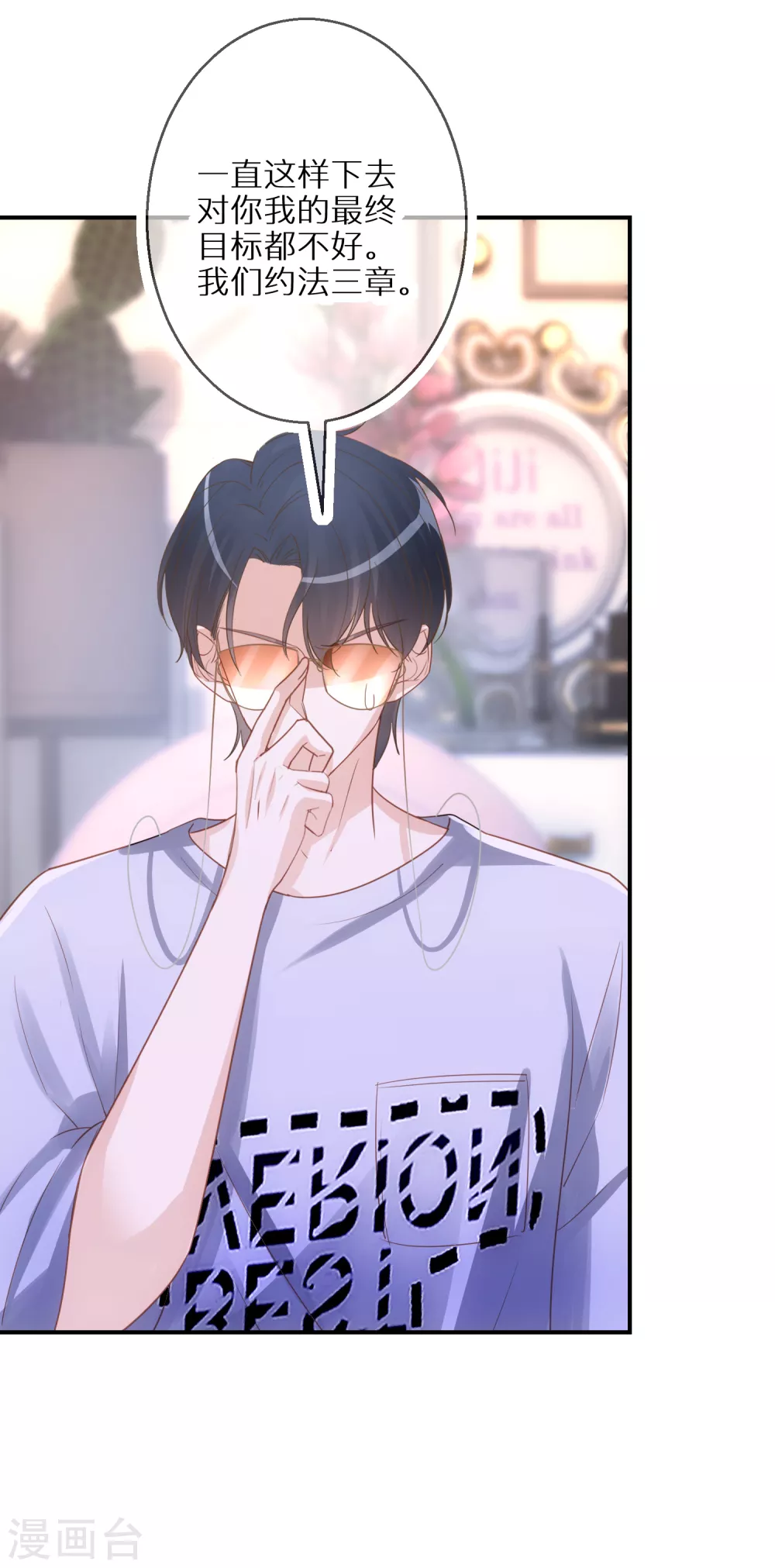 第56话 约法三章 第15页