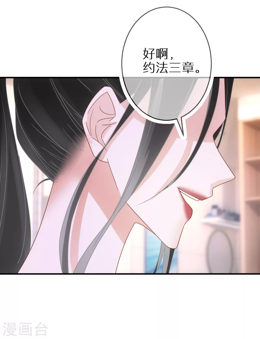 第56话 约法三章 第16页