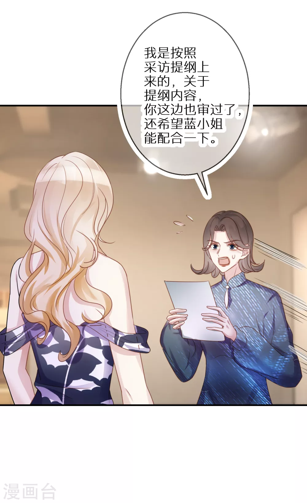 第56话 约法三章 第23页