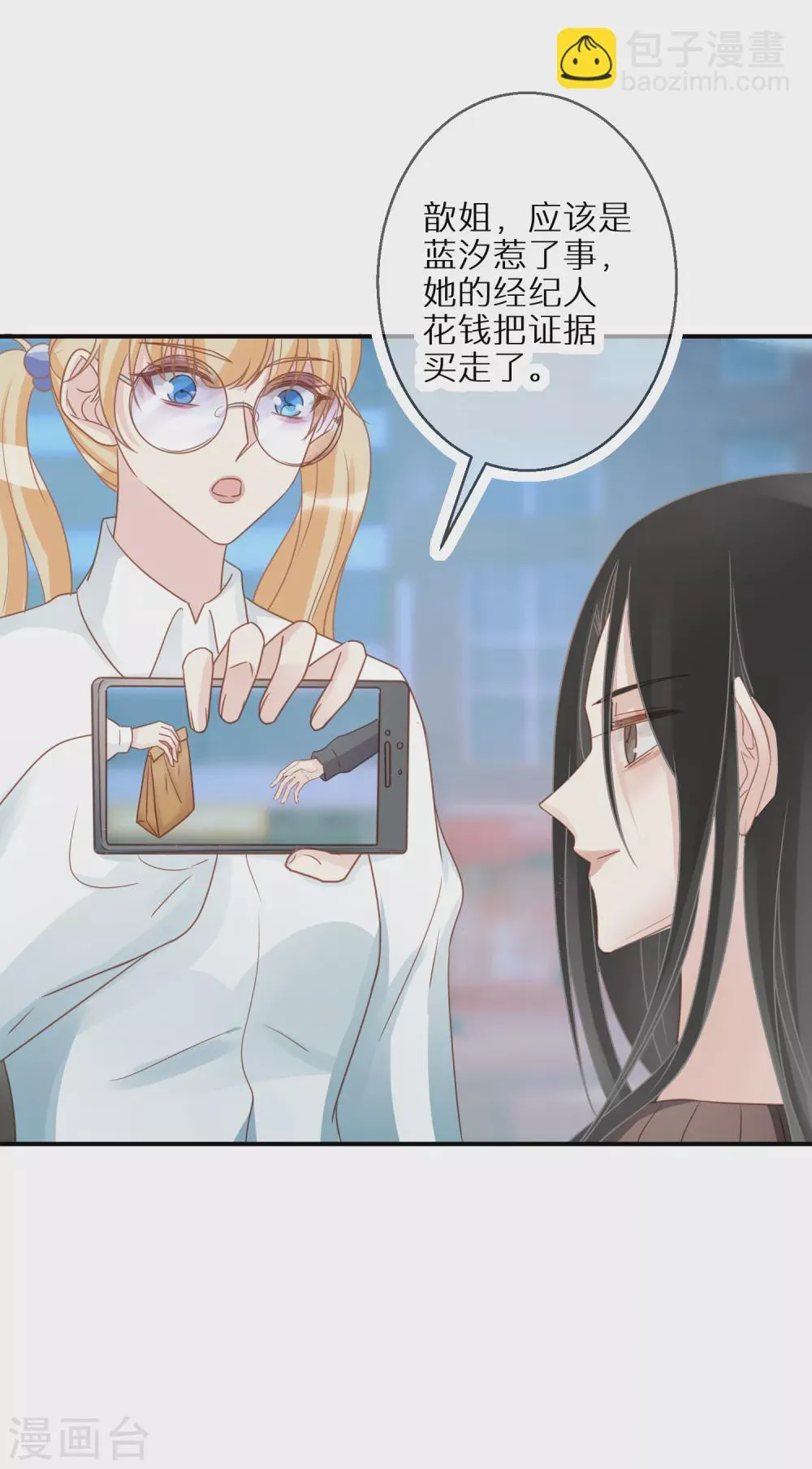 第56话 约法三章 第29页