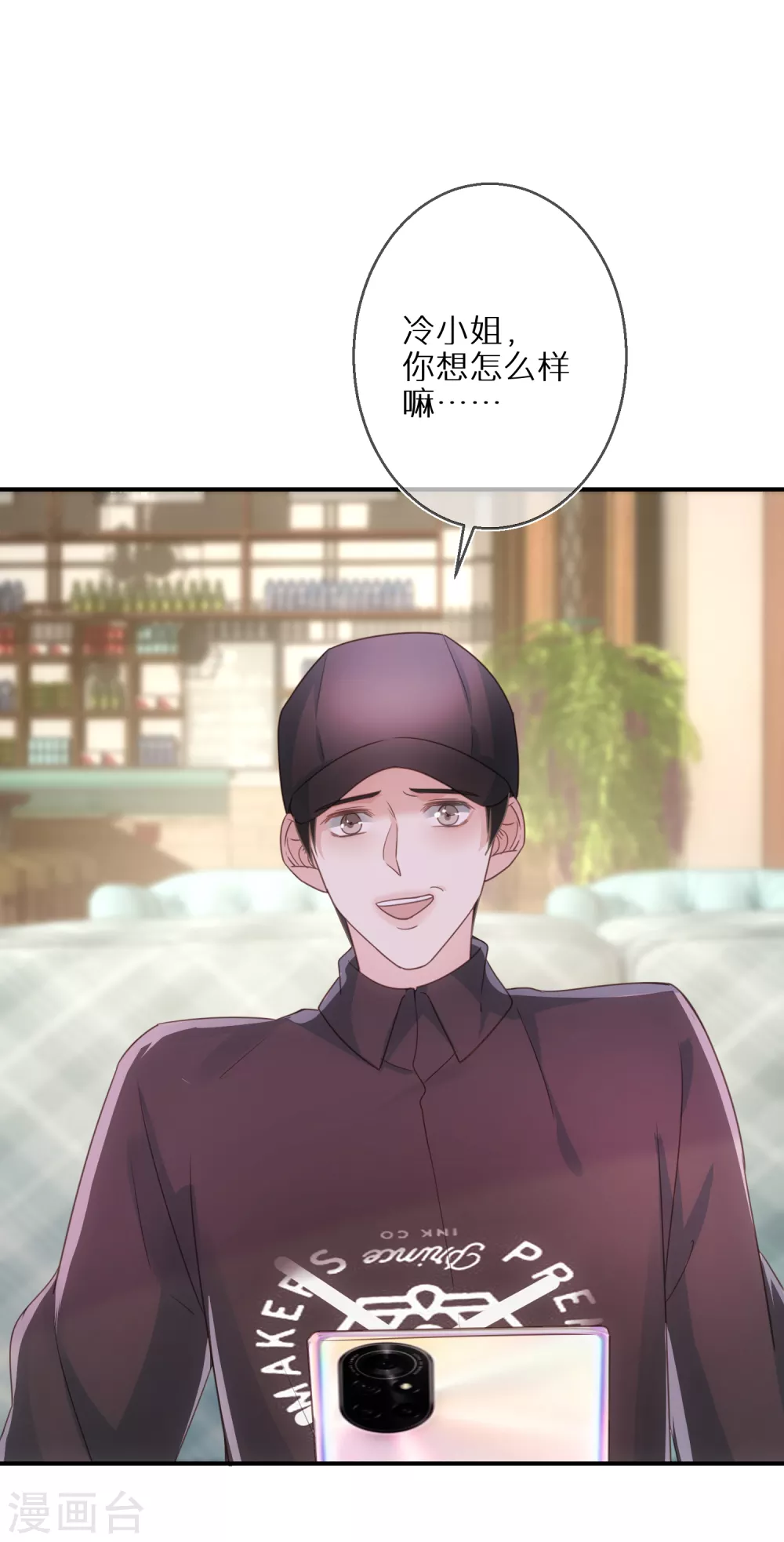 第57话 很快就按捺不住了 第3页