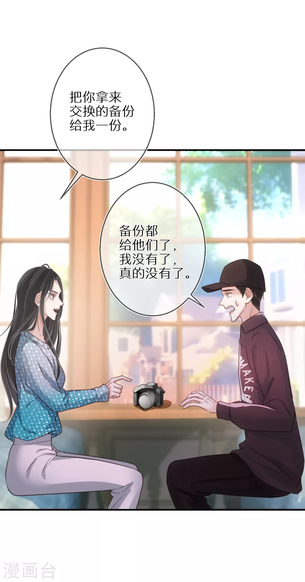 第57话 很快就按捺不住了 第4页