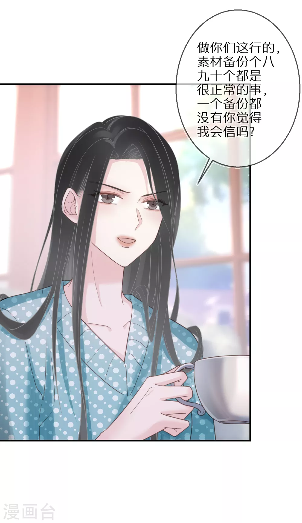 第57话 很快就按捺不住了 第5页