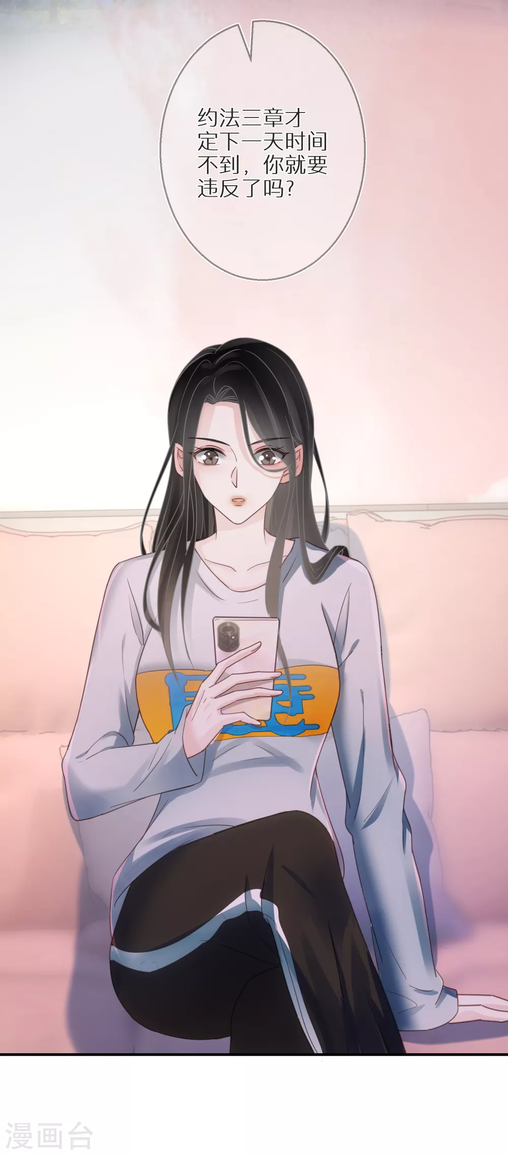第57话 很快就按捺不住了 第10页