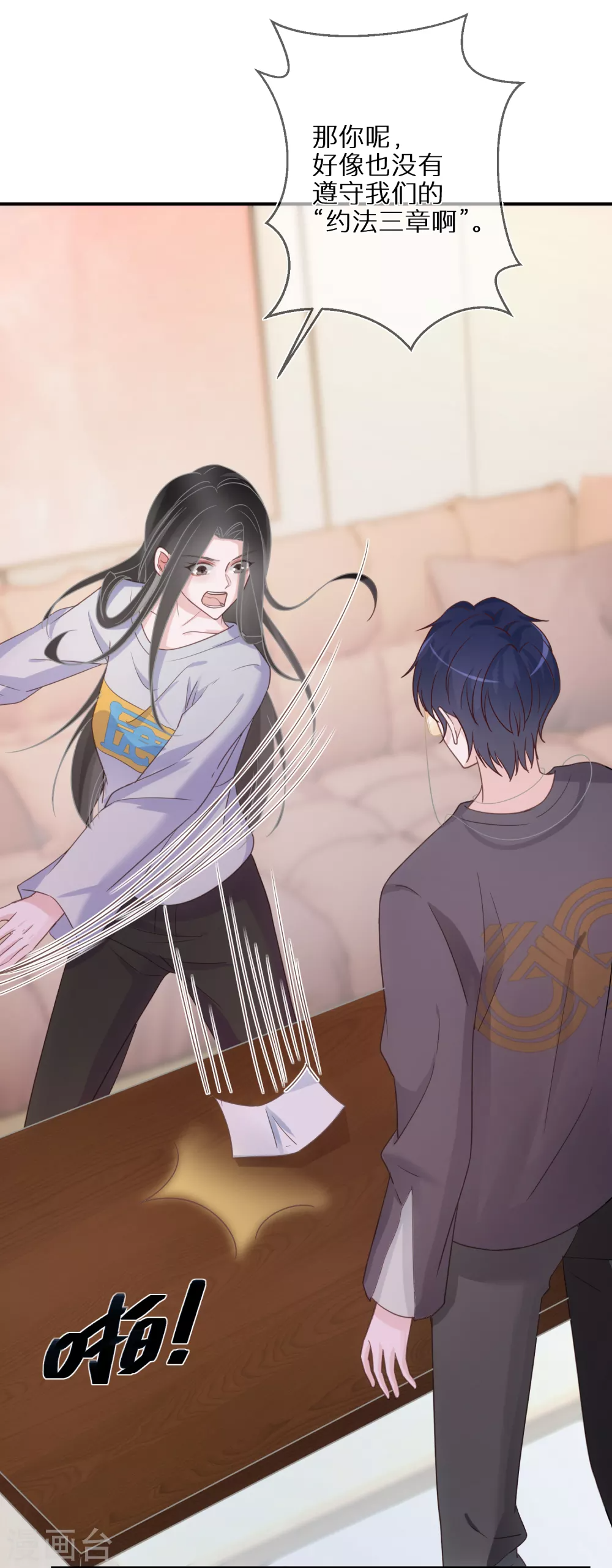 第57话 很快就按捺不住了 第13页