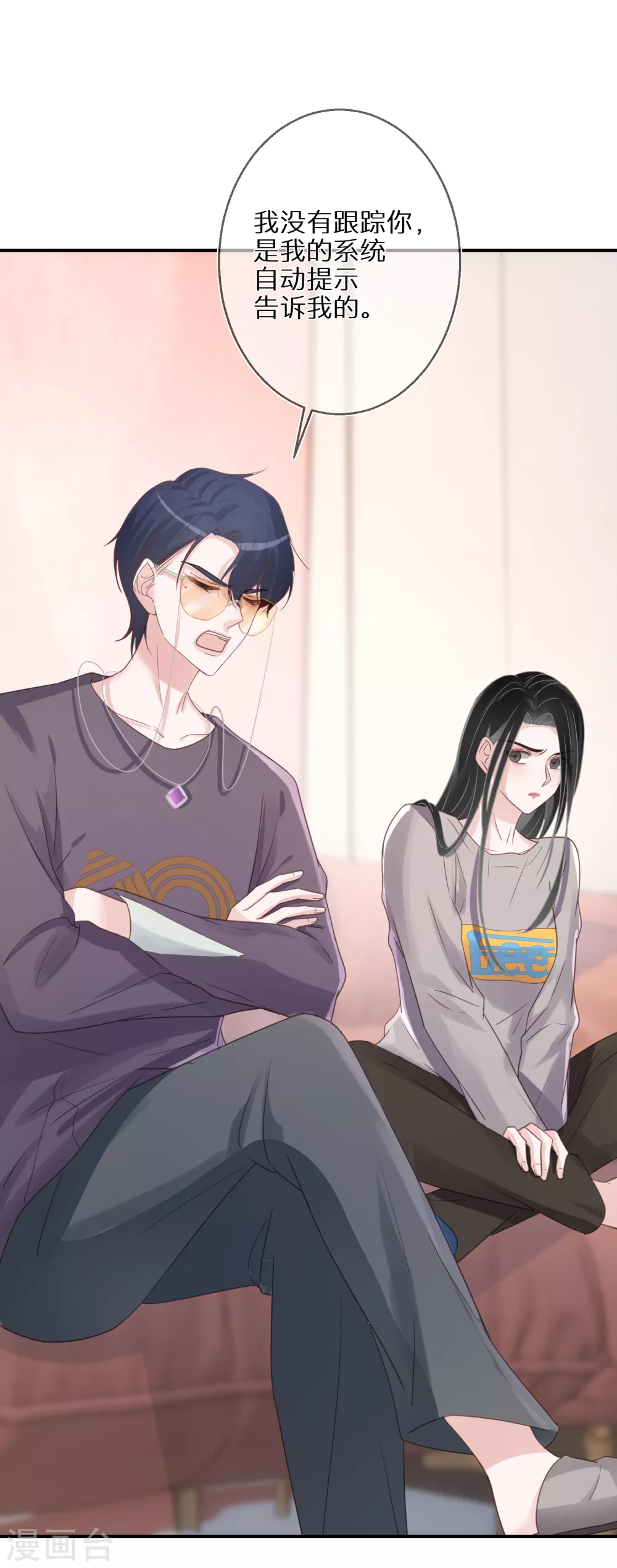 第57话 很快就按捺不住了 第15页