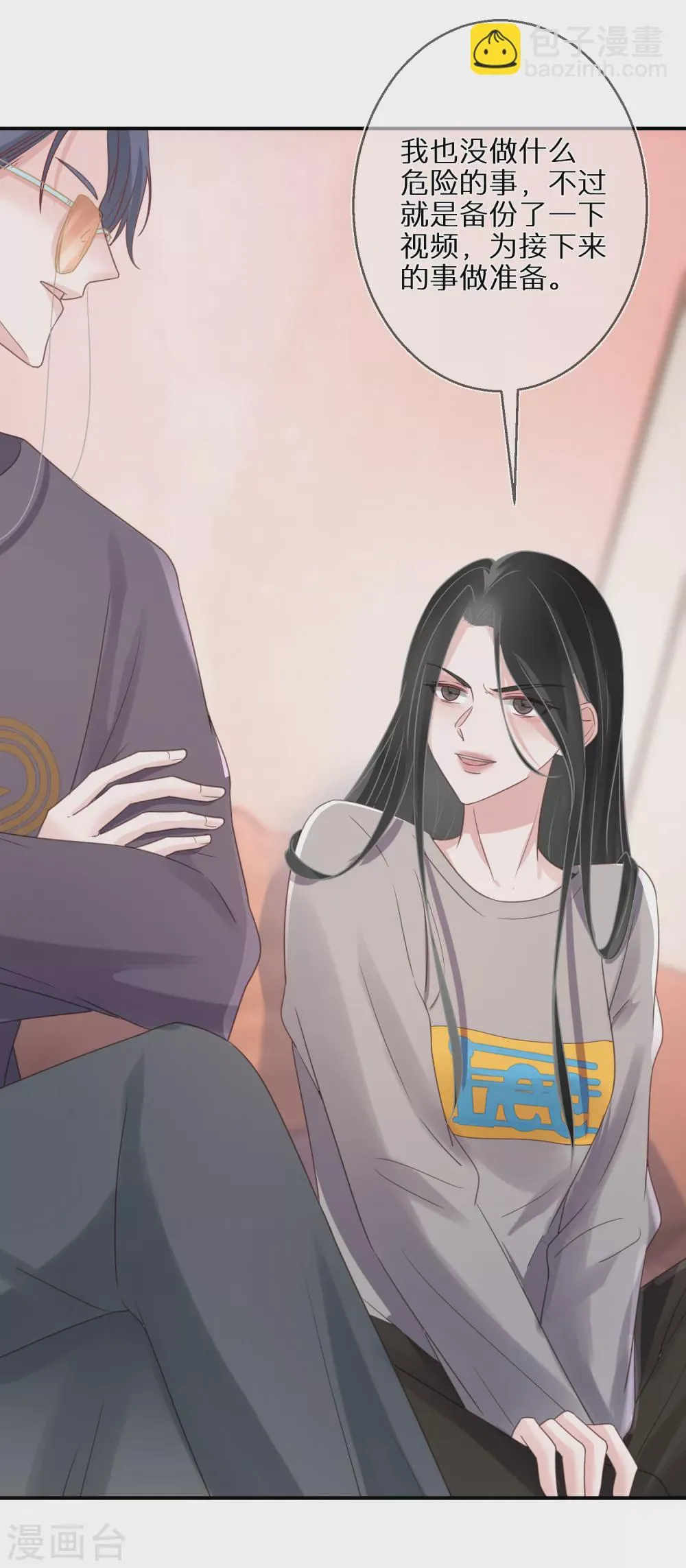 第57话 很快就按捺不住了 第17页