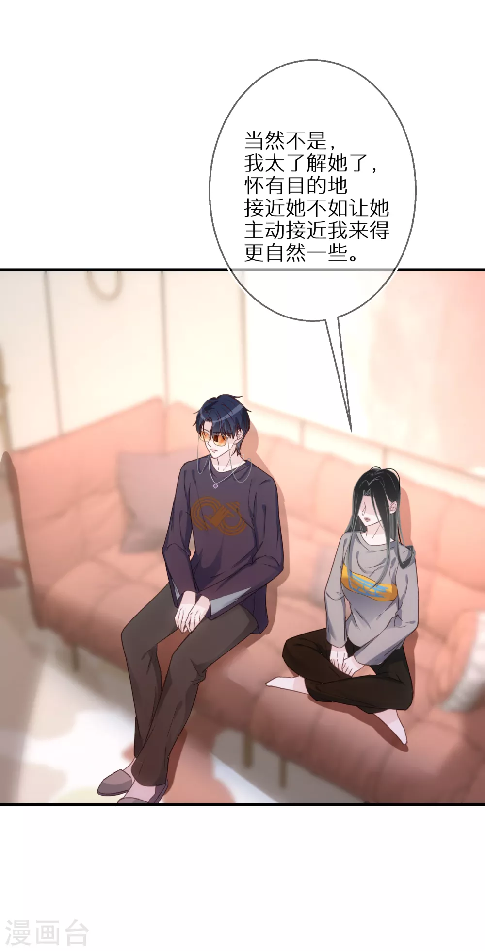 第57话 很快就按捺不住了 第19页