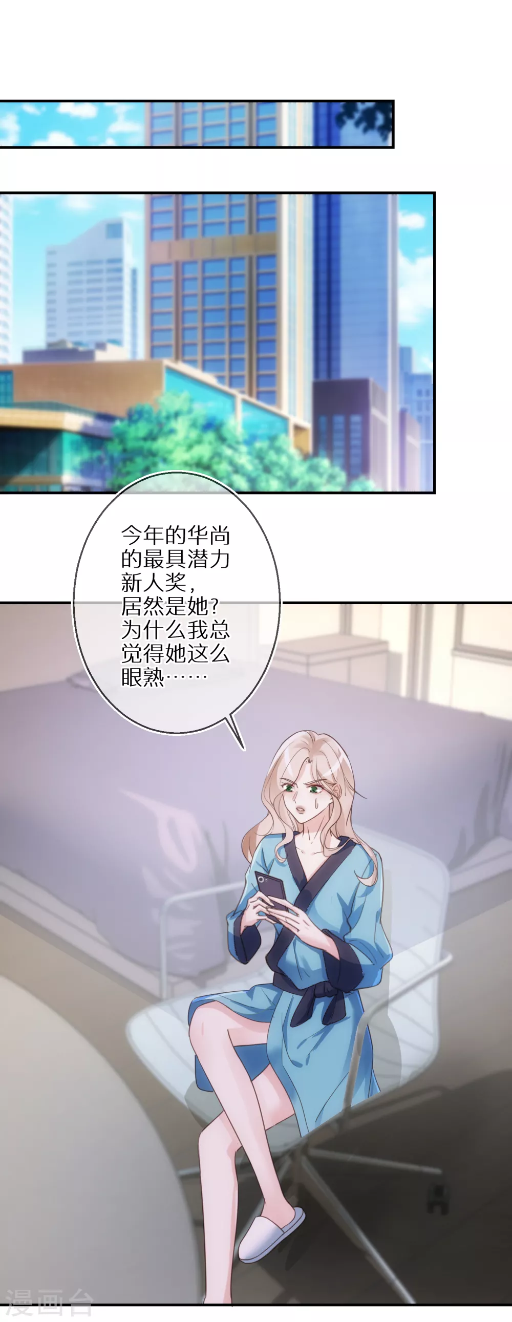 第57话 很快就按捺不住了 第21页