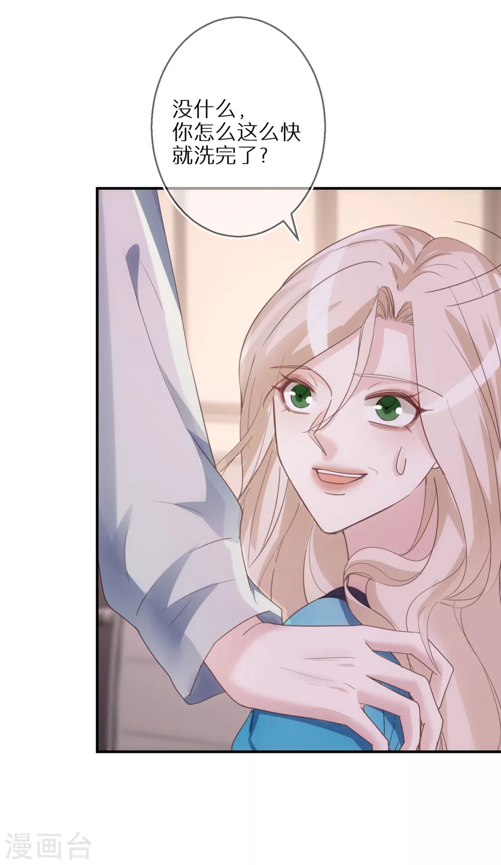 第57话 很快就按捺不住了 第24页