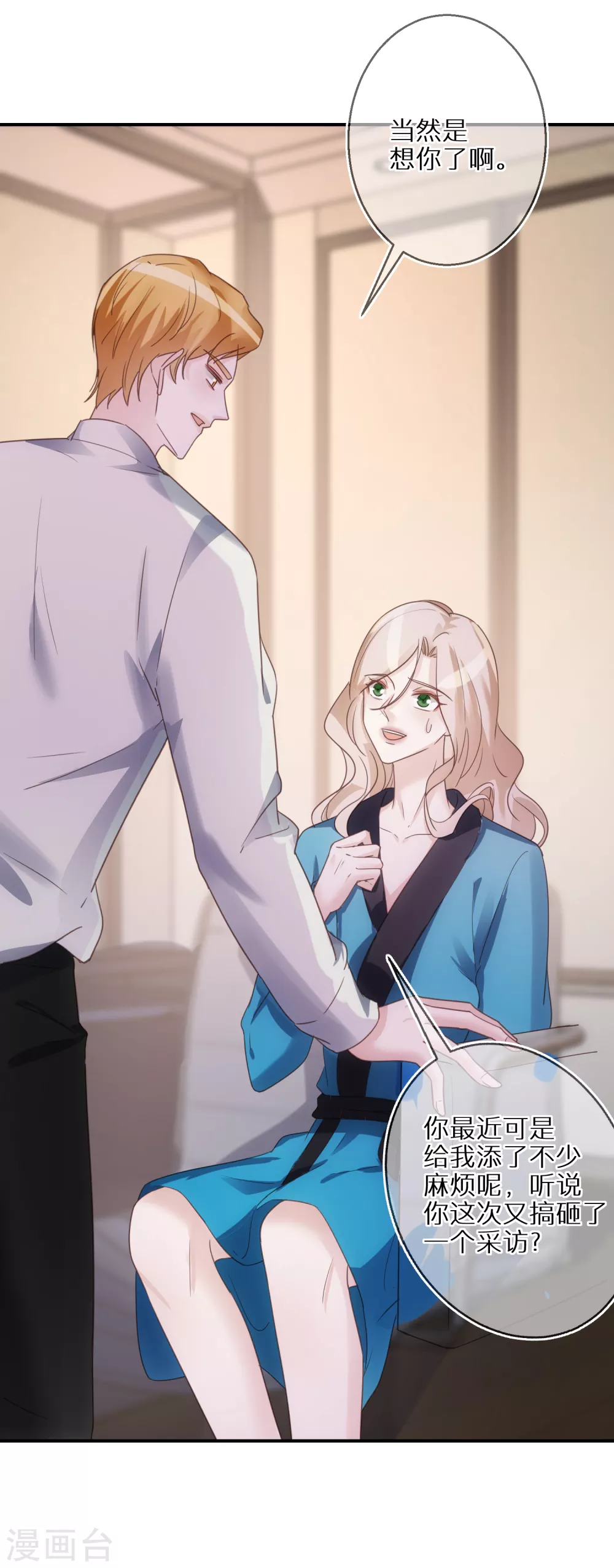 第57话 很快就按捺不住了 第25页