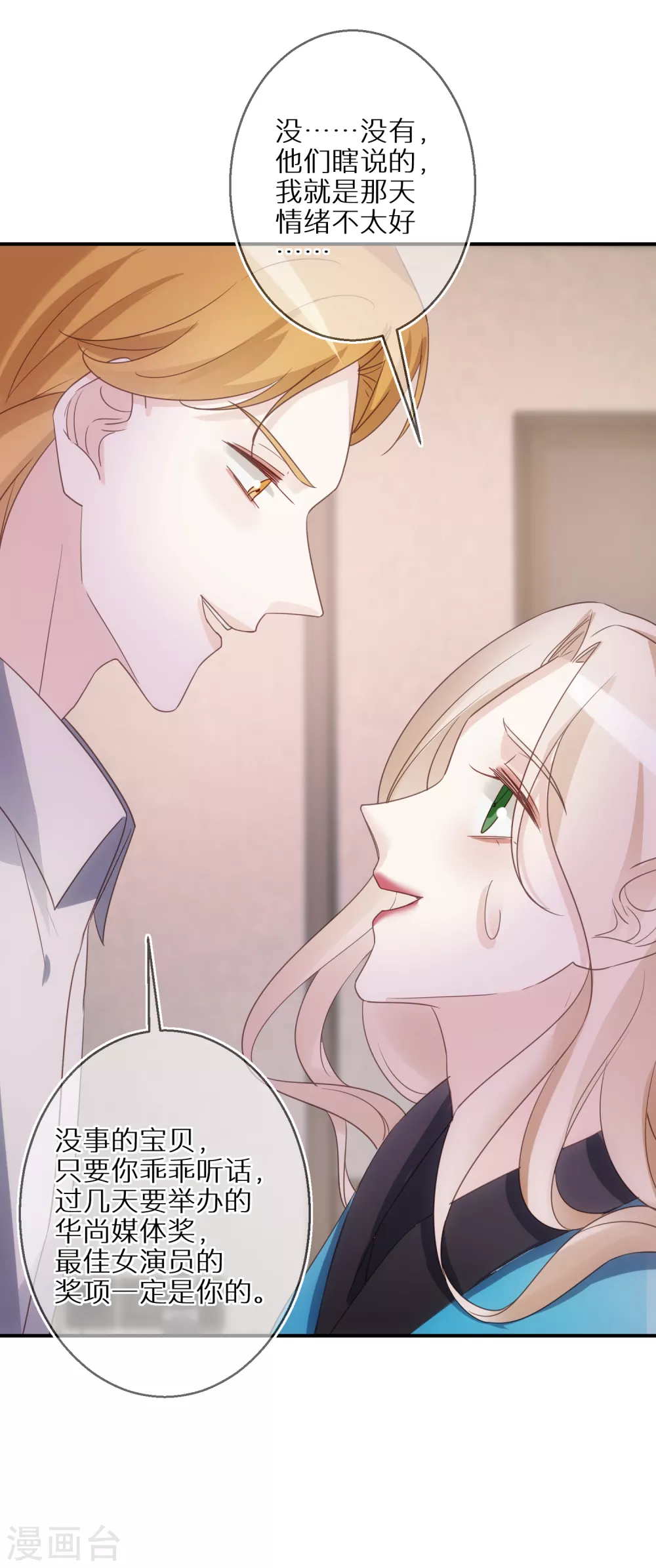 第57话 很快就按捺不住了 第26页
