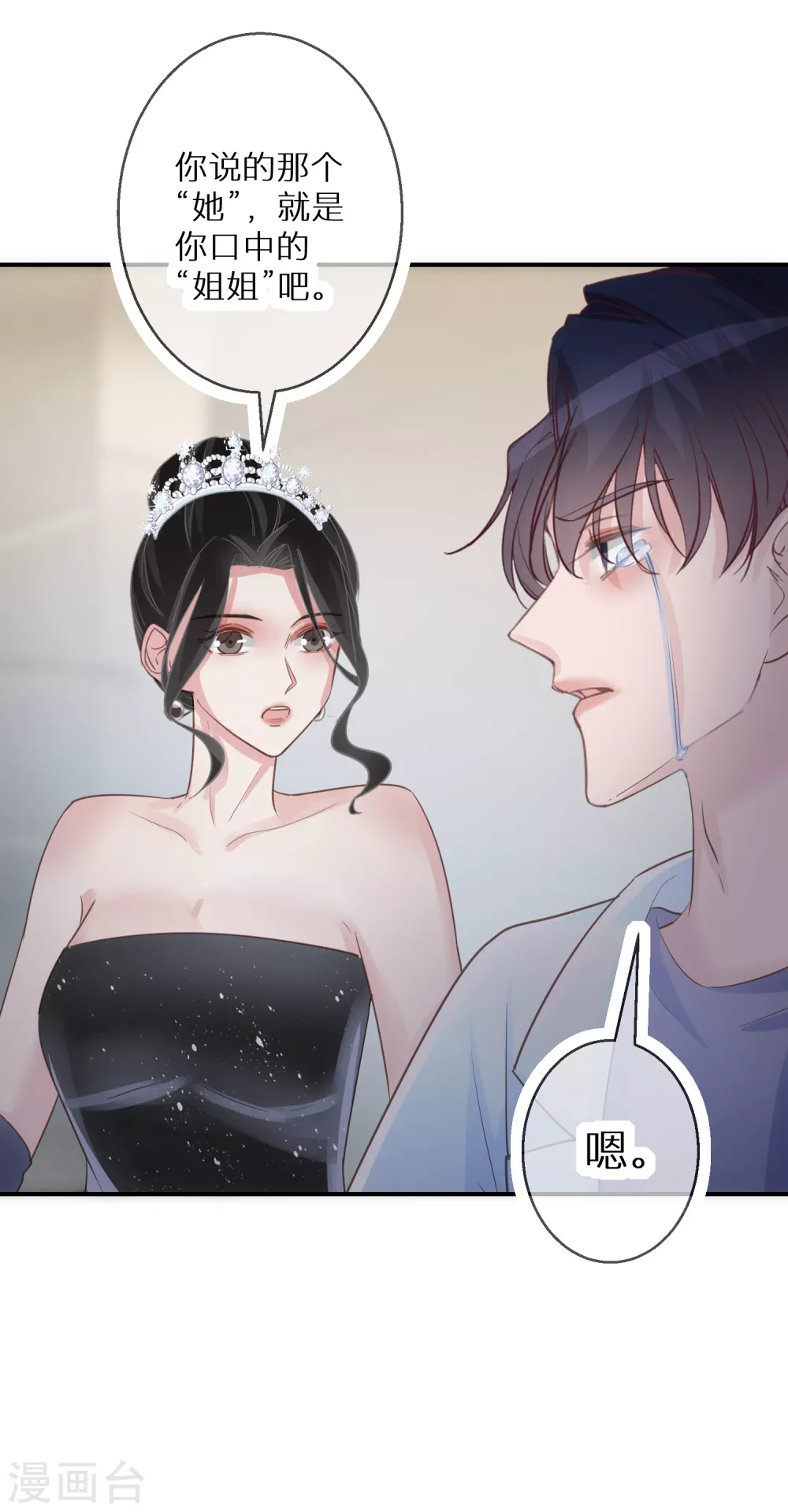 第60话 这次有我在 第17页