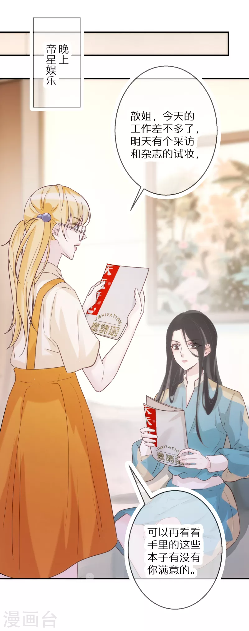 第61话 幻象 第2页