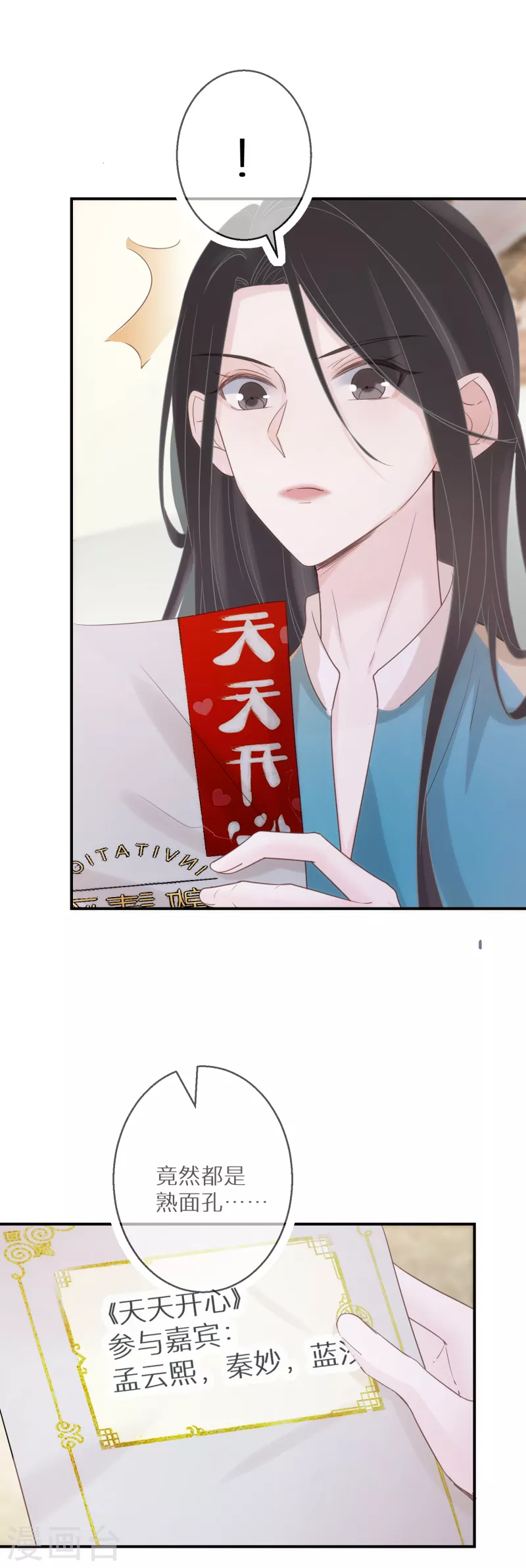 第61话 幻象 第3页