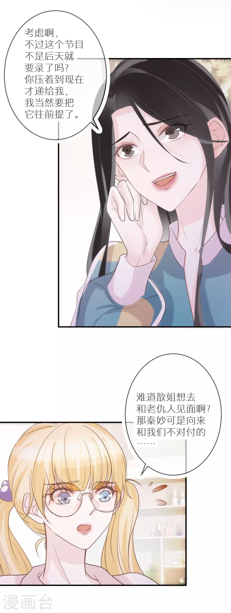 第61话 幻象 第5页