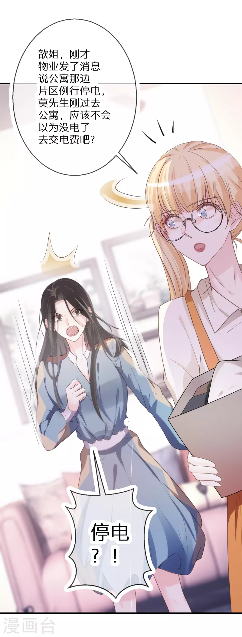 第61话 幻象 第7页