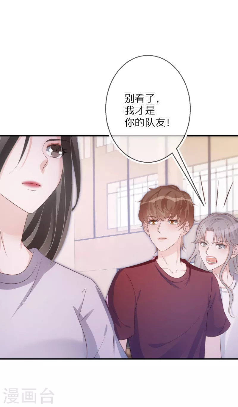 第62话 预判了她的预判 第9页