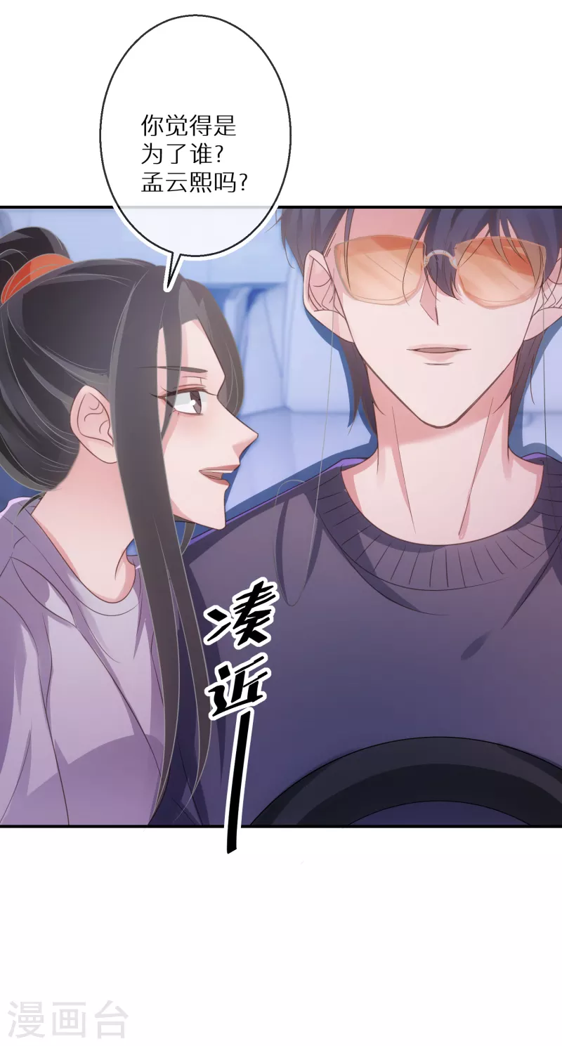 第63话 这家伙太会撩了 第9页