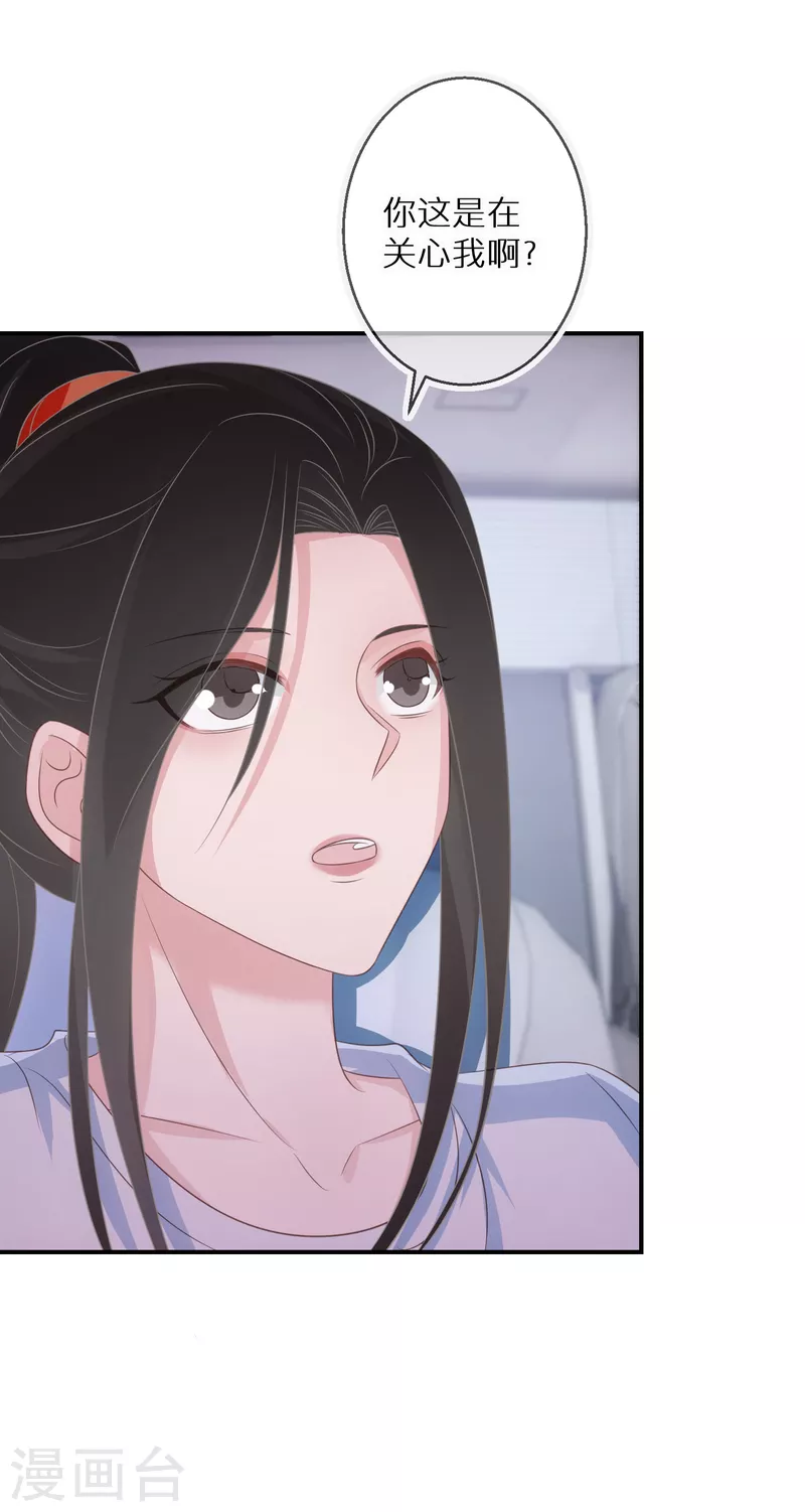 第63话 这家伙太会撩了 第14页