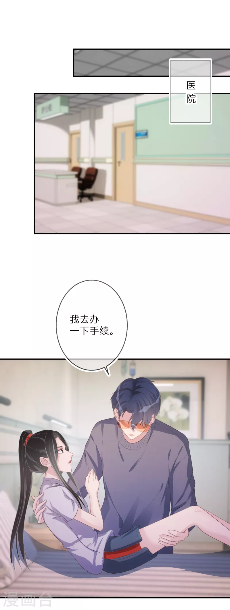 第63话 这家伙太会撩了 第17页