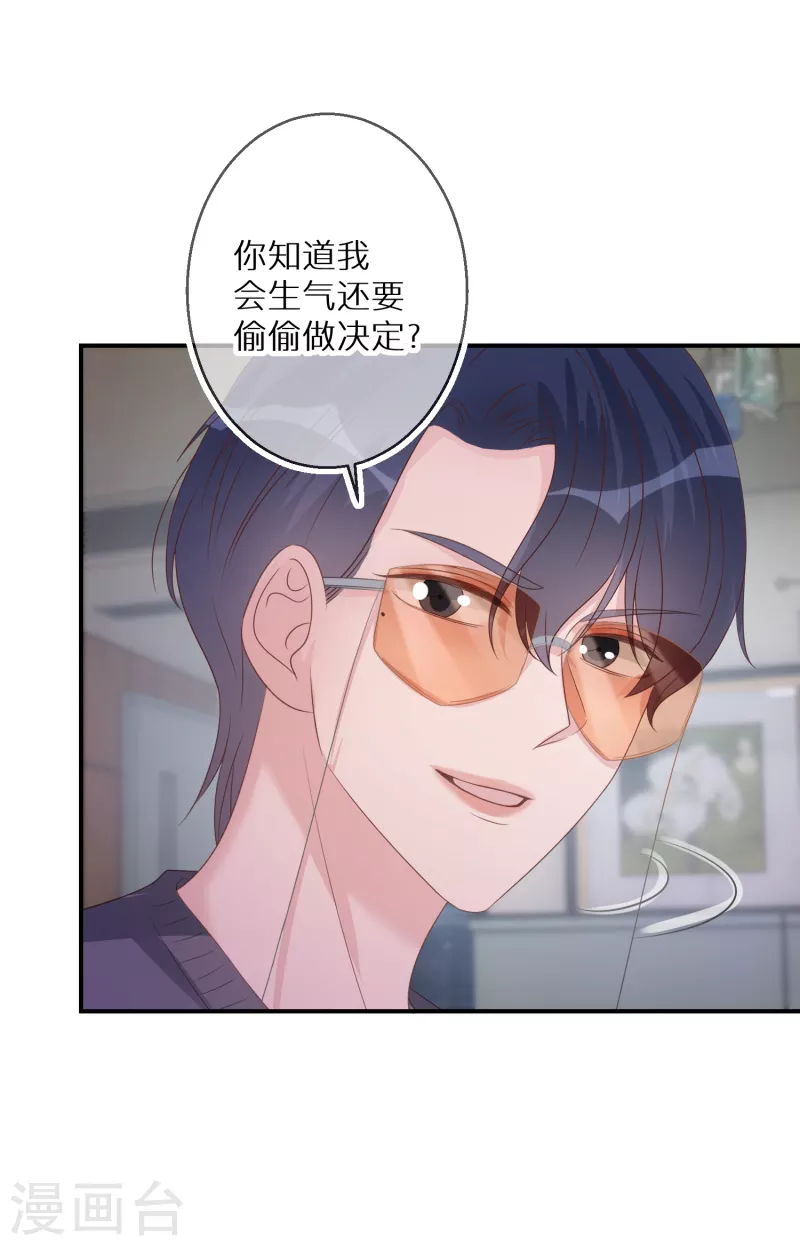 第63话 这家伙太会撩了 第19页