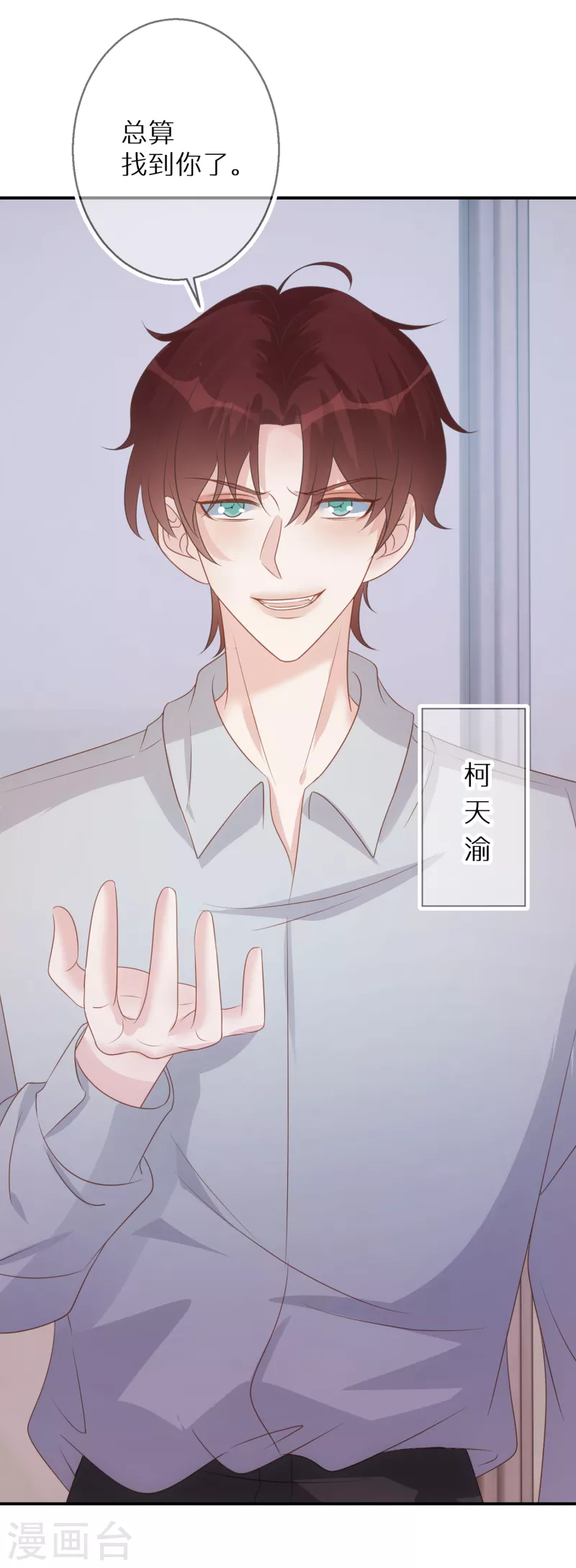 第63话 这家伙太会撩了 第28页