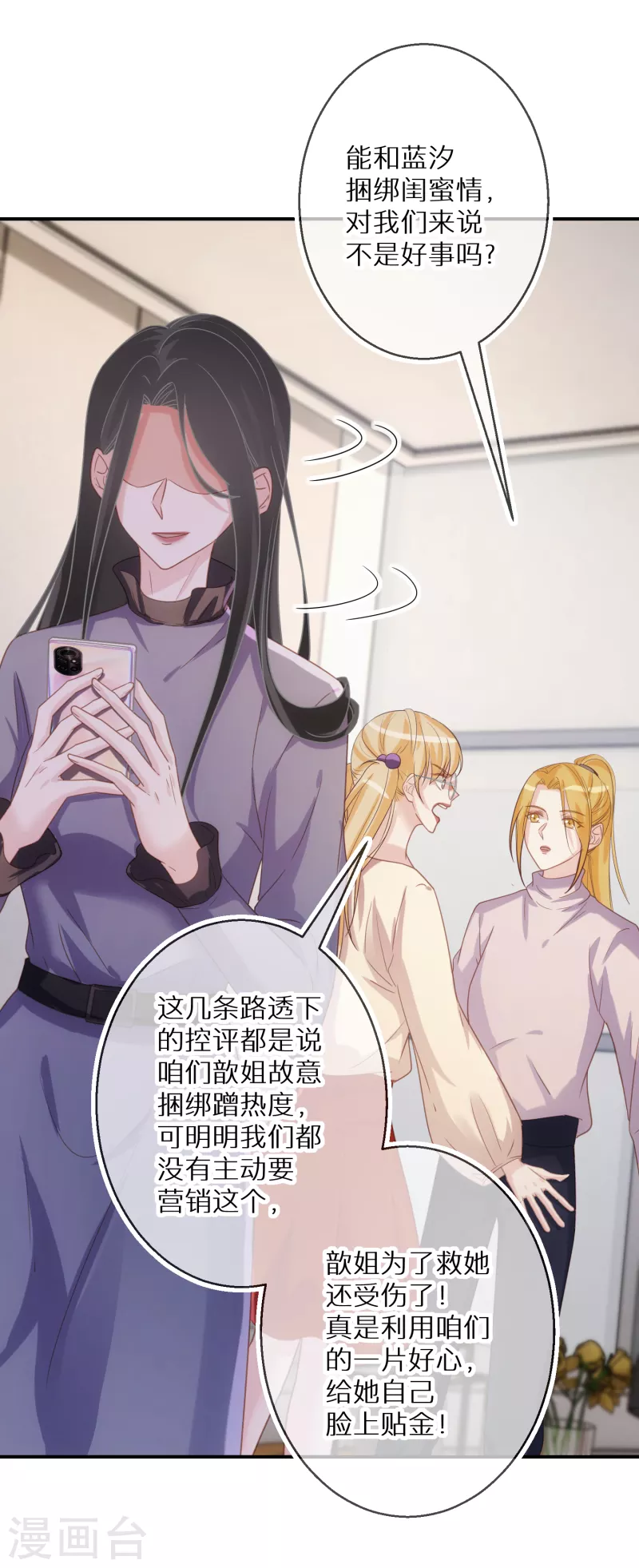 第64话 拔电无情 第8页