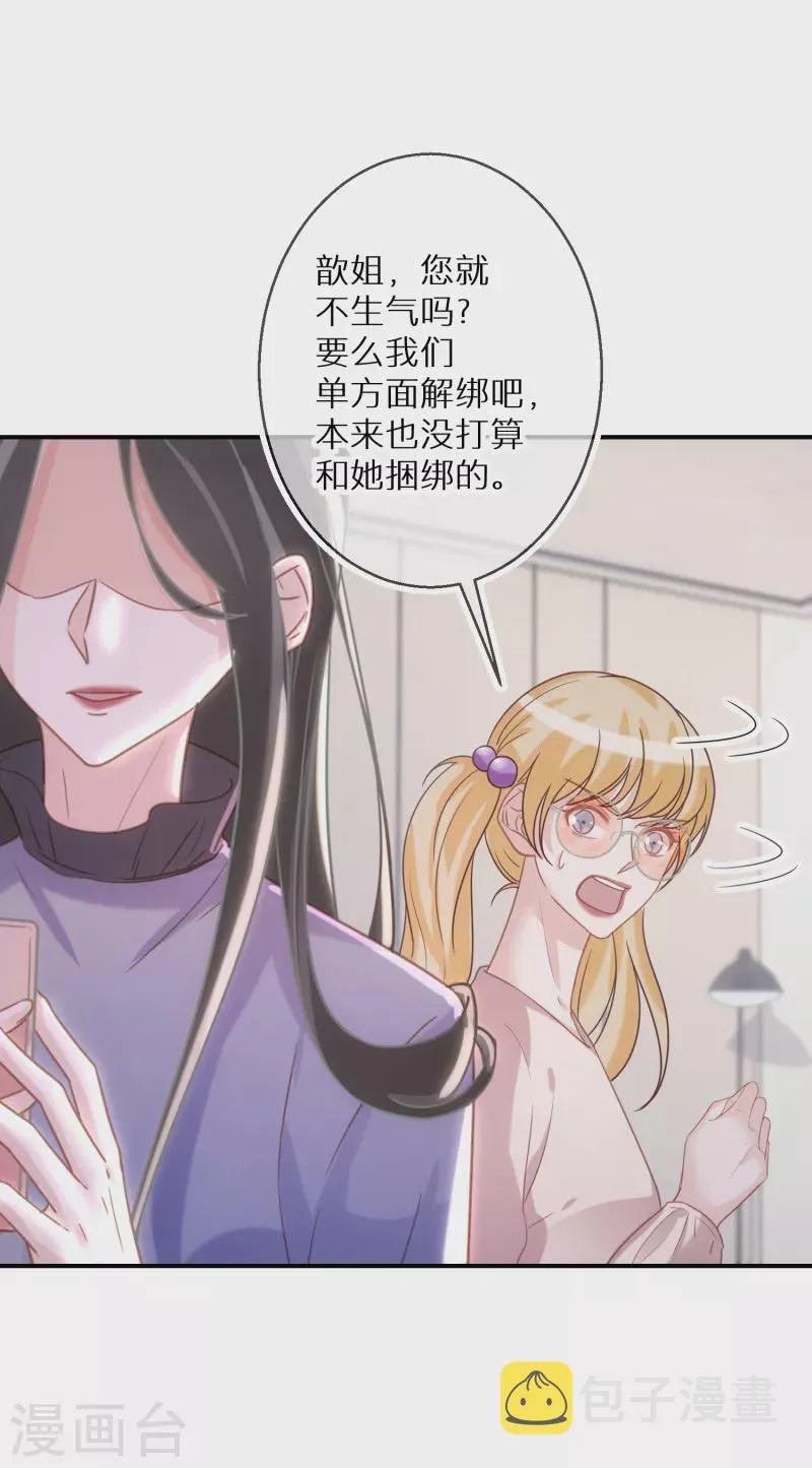 第64话 拔电无情 第9页
