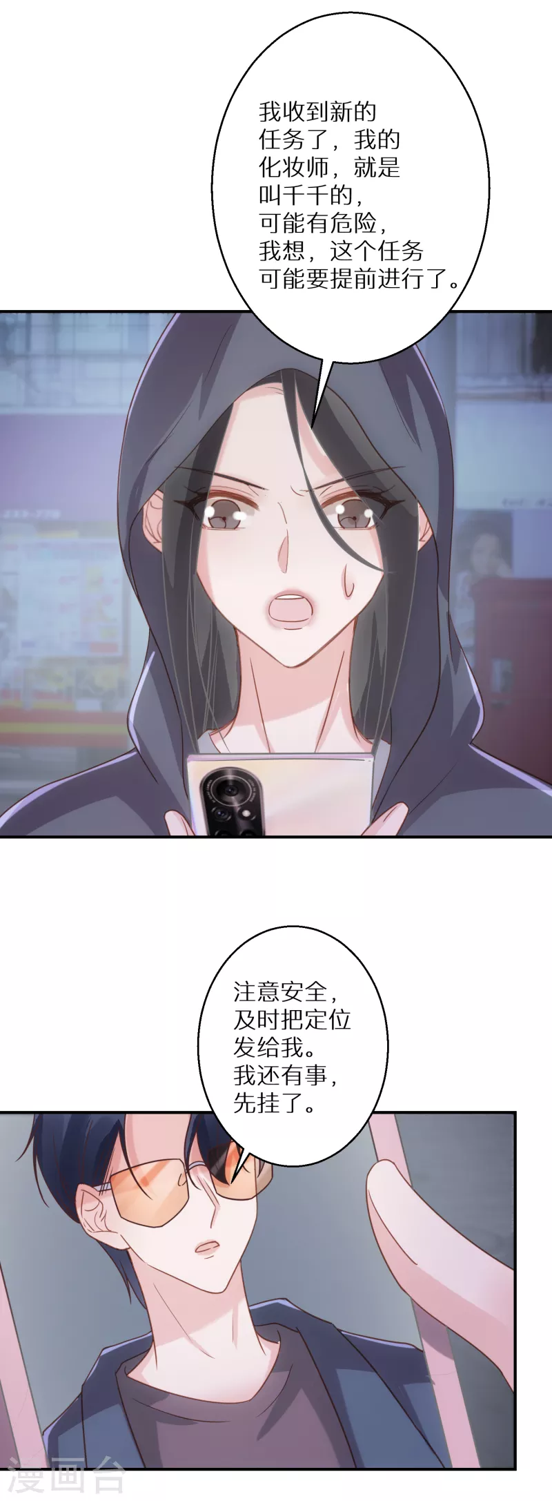 第64话 拔电无情 第18页