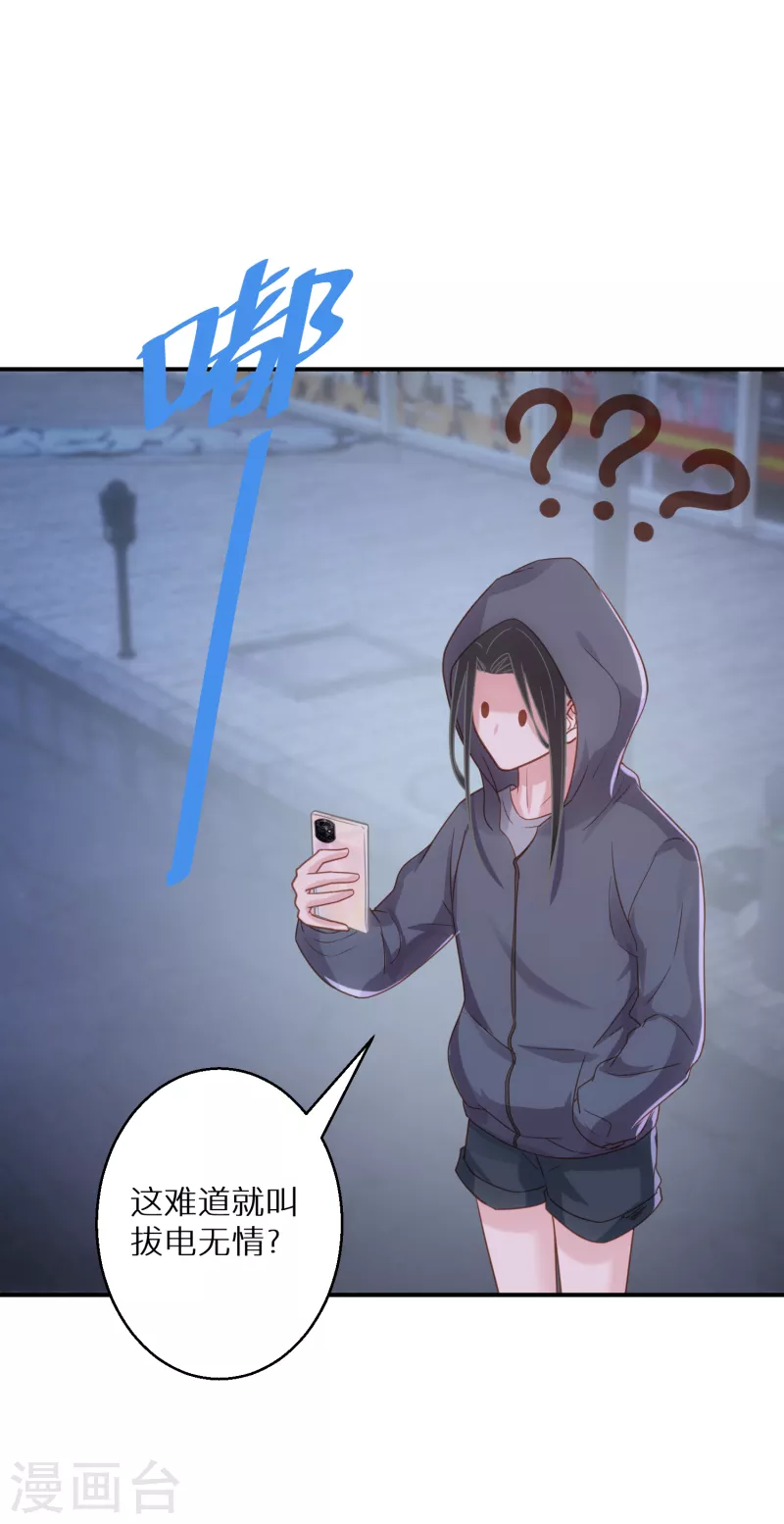 第64话 拔电无情 第19页
